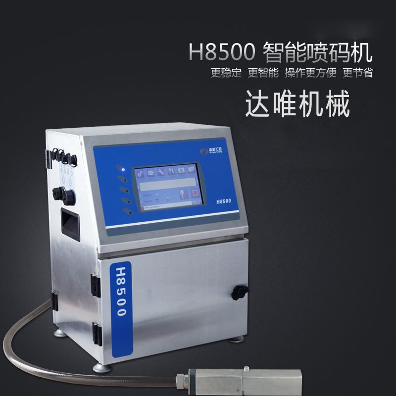 H8500智能喷码机