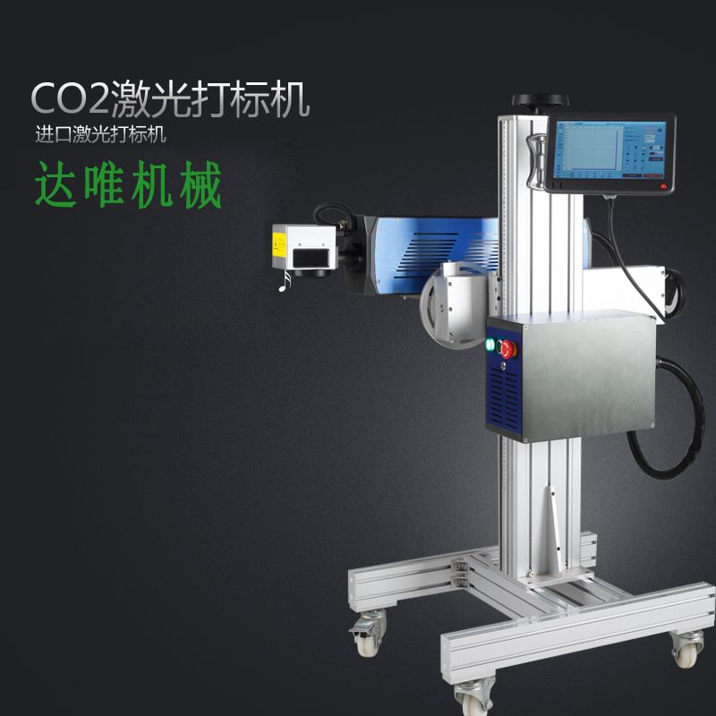 C02激光打标机